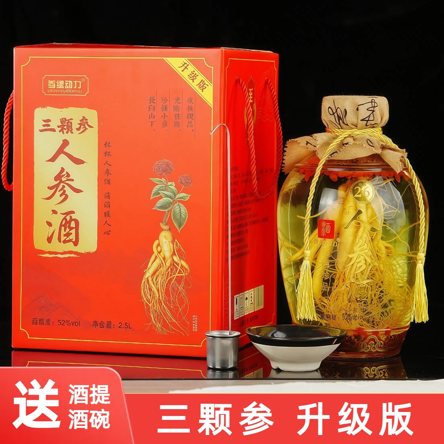 【年终大促】参缘动力3只大参52度人参枸杞酒升级款2.5L礼盒装,酒类,养生配制酒,淘宝优惠券,粉丝福利购,淘宝优惠卷