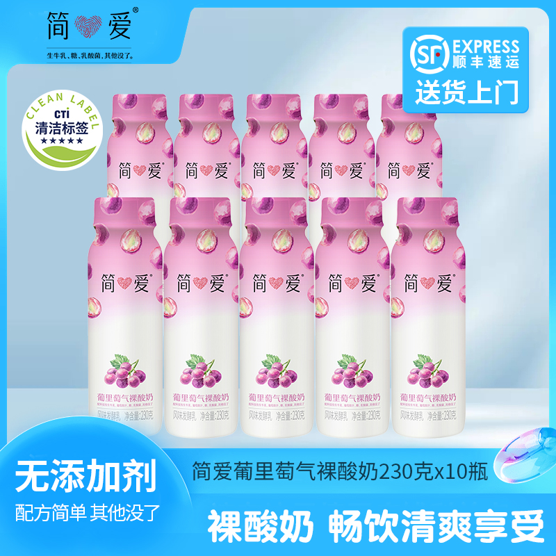 简爱葡里萄气裸酸奶230g