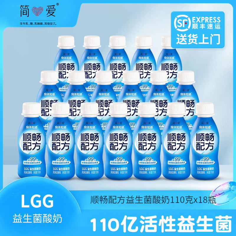 简爱酸奶LGG益生菌110g*18瓶身体知道GOS益生元营养生牛乳发酵
