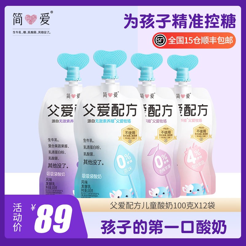 简爱父爱配方儿童裸酸奶无添加剂宝宝零蔗糖原味2%4%生牛乳 100g-封面