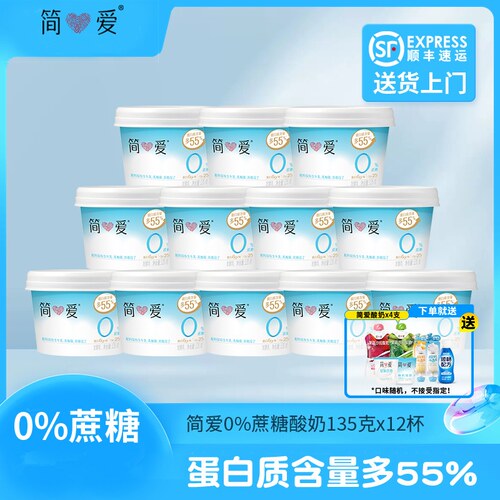 简爱12杯冷藏酸奶135g