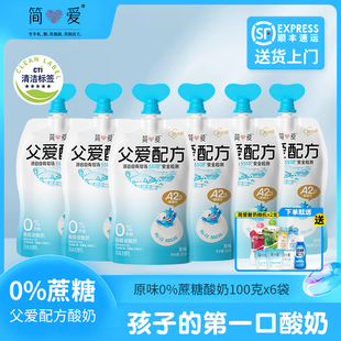 简爱父爱配方酸奶儿童酸奶 酪蛋白零蔗糖2%4%糖100g A2β