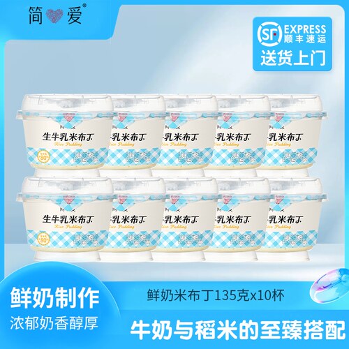简爱米布丁营养甜品办公生牛乳