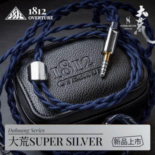 大荒SUPER SILVER慢结晶纯银0.78 4.4平衡线耳机升级线清甜人声