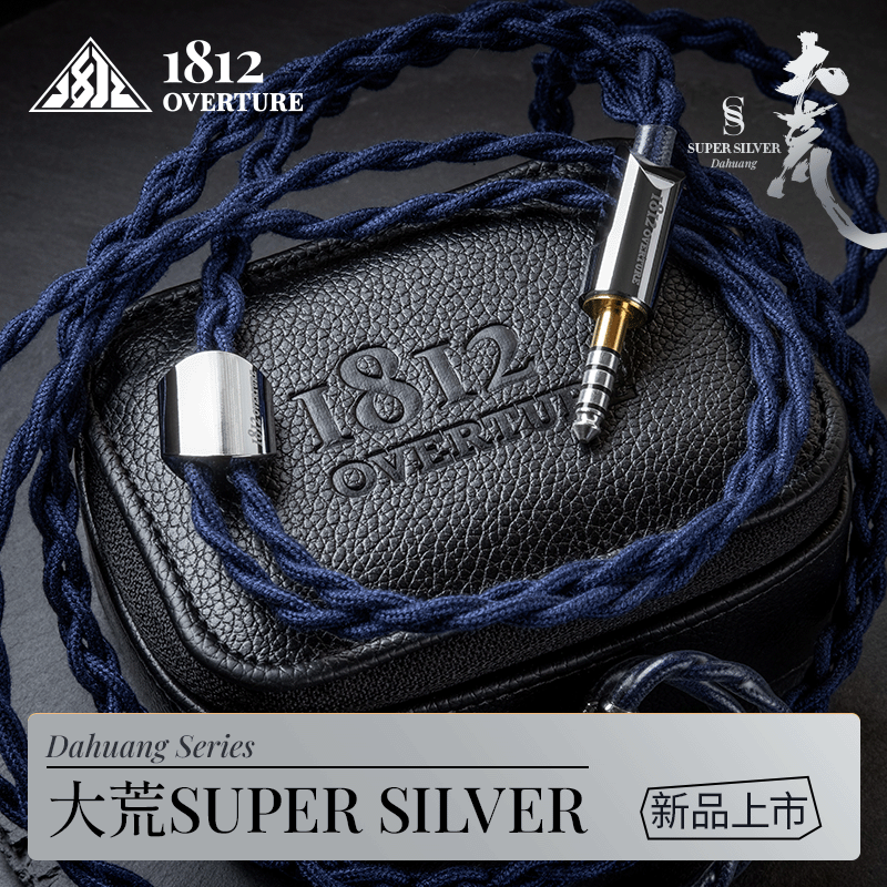 一银到底耳机升级线1812OVERTURE