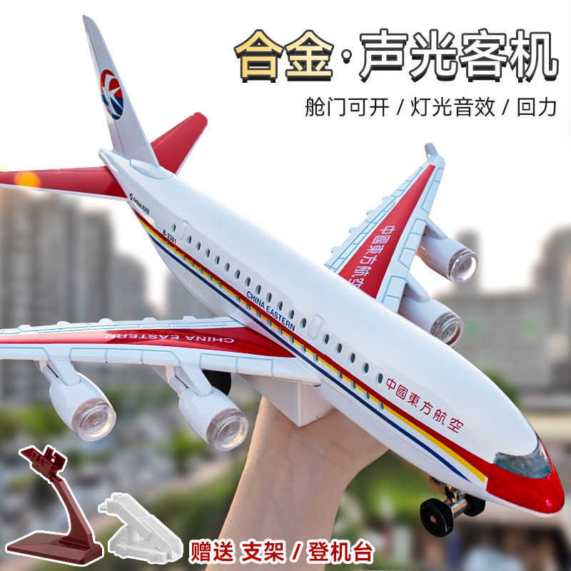 空客A380合金飞机模型仿真东航南航四川航空客机摆件儿童玩具车