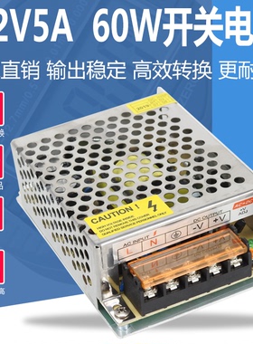 220v转变12v5a开关电源 60W LED监控适配变压器S-60-12厂家直销