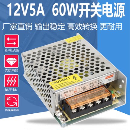 220v转变12v5a开关电源 60W LED监控适配变压器S-60-12厂家直销