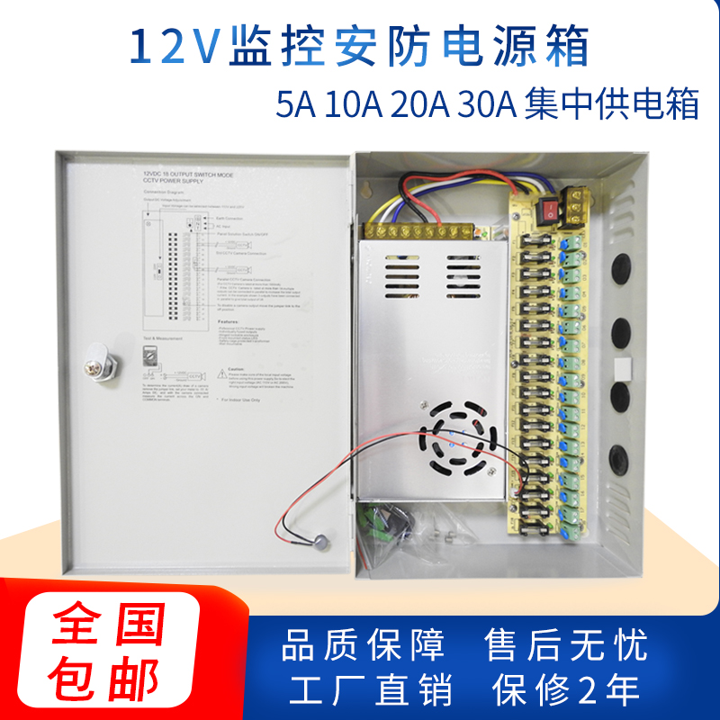 监控9路电源箱18路源分配板12v5a4路10a9路20a18路30a电源箱外壳-封面