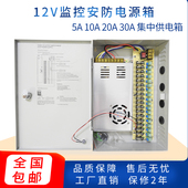 监控9路电源箱18路源分配板12v5a4路10a9路20a18路30a电源箱外壳
