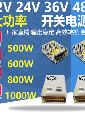 220转12v24v36v48伏开关电源500w600w800w1000w大功率直流变压器
