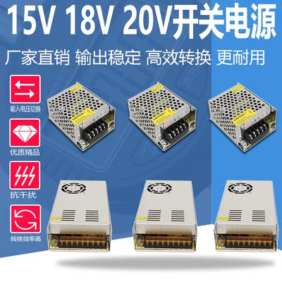 220转15v18v20伏开关适配dc电源