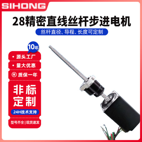 四宏直线丝杆步进电机精密厂家