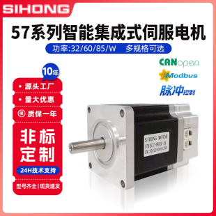 上海四宏57直流电机集成式低压伺服电机485/CAN总线控制定制工厂