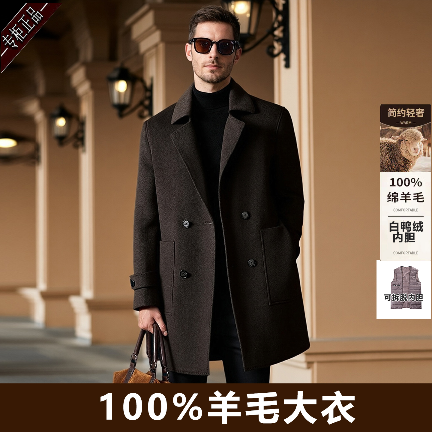 100%羊毛双排扣中长款男毛呢大衣