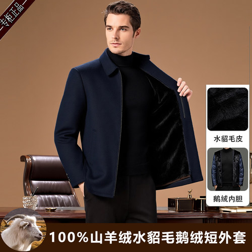 100%纯山羊绒男款水貂毛鹅绒夹克
