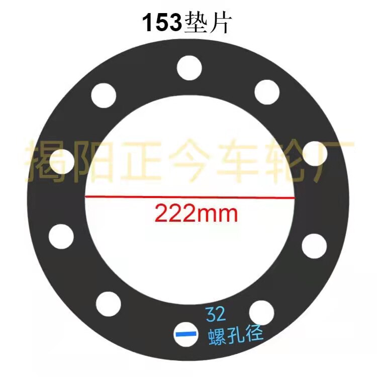 153457五吨王轮毂钢圈防夹胎垫片