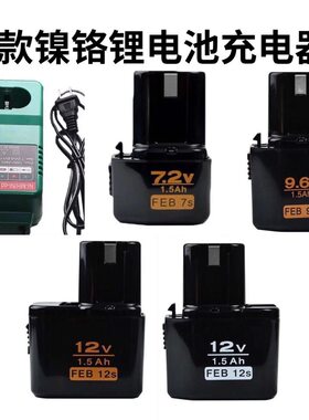 包邮日立款妙达款通用充电钻7.2 9.6 12 14.418V充电钻电池充电器