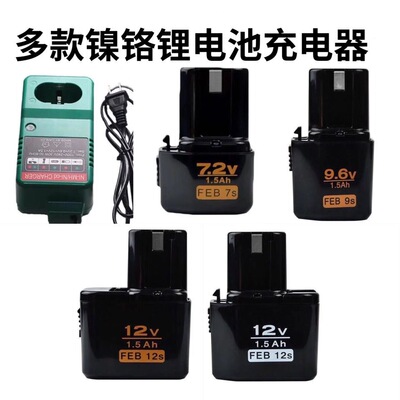 包邮日立款妙达款通用充电钻7.2 9.6 12 14.418V充电钻电池充电器