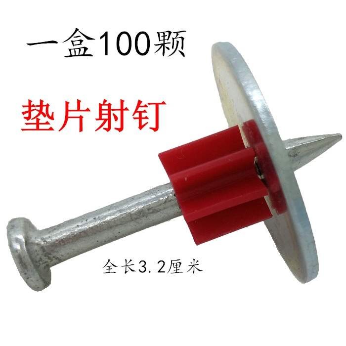 南山射钉吊顶混凝土垫片钉