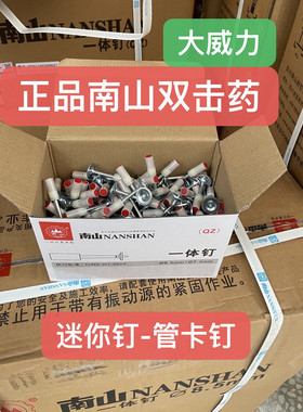 专用钉一体钉炮钉7.3直径固定