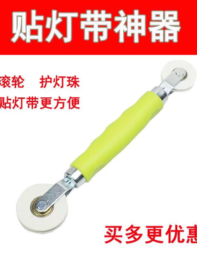led灯带灯带滑轮灯带滚轮安装神器5/8/10mm通用