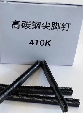 410高碳高钢尖脚钉413416K铝铁管码钉408高硬钢U型钉425K气动抢