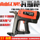 南山牌GCN45瓦斯枪南山瓦斯钉南山射钉南山射钉枪 南山瓦斯枪正品