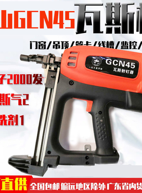 南山瓦斯枪正品南山牌GCN45瓦斯枪南山瓦斯钉南山射钉南山射钉枪