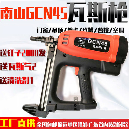 正品南GCN45瓦斯枪射钉抢