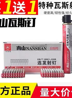 南山1000颗腾亚瓦斯连发手动射钉
