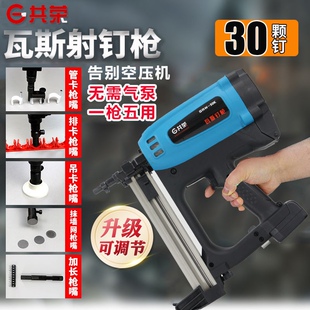 共荣50K瓦斯枪水电专用射钉枪瓦斯钢钉枪混凝土打钉枪门窗安装抢