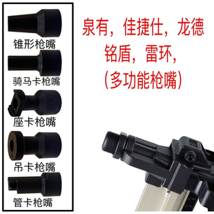 龙德泉有瓦斯共协瓦斯枪配件韵田妙有佳捷仕多功能瓦斯枪内丝枪
