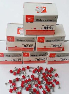 南山射钉包邮 22 27 南山射钉器射钉 空调钉挂画钉墙钉水泥钉汽钉