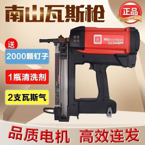 正品南山GCN40 50多功能瓦斯枪水电管卡专用钢钉枪门窗安装打钉枪