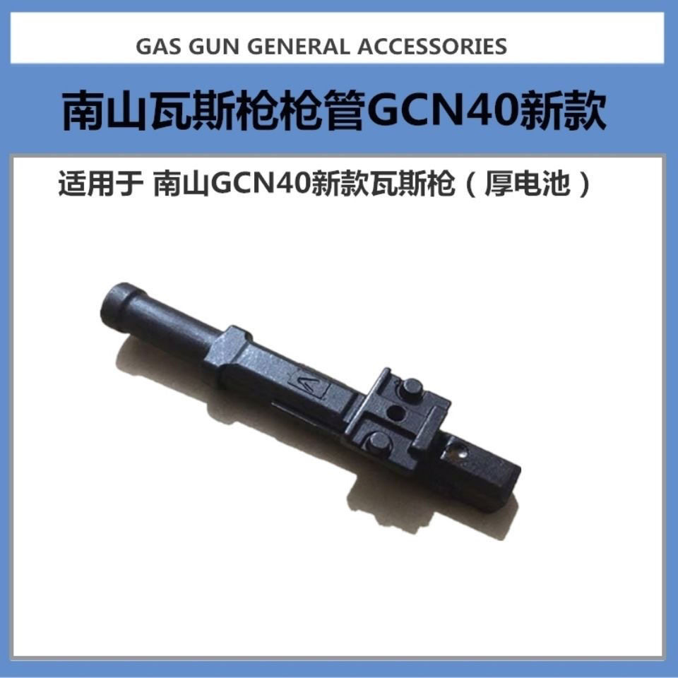 原装南山GCN40瓦斯枪 钉管可夫里南山制造枪头射钉抢 枪嘴配件图片