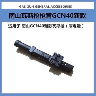 原装南山GCN40瓦斯枪 钉管可夫里南山制造枪头射钉抢 枪嘴配件