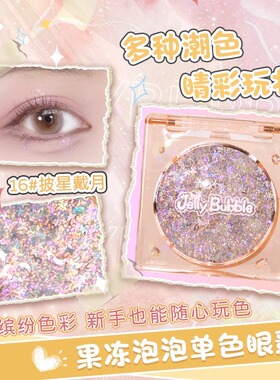 亮片眼影亮晶晶舞台妆超闪
