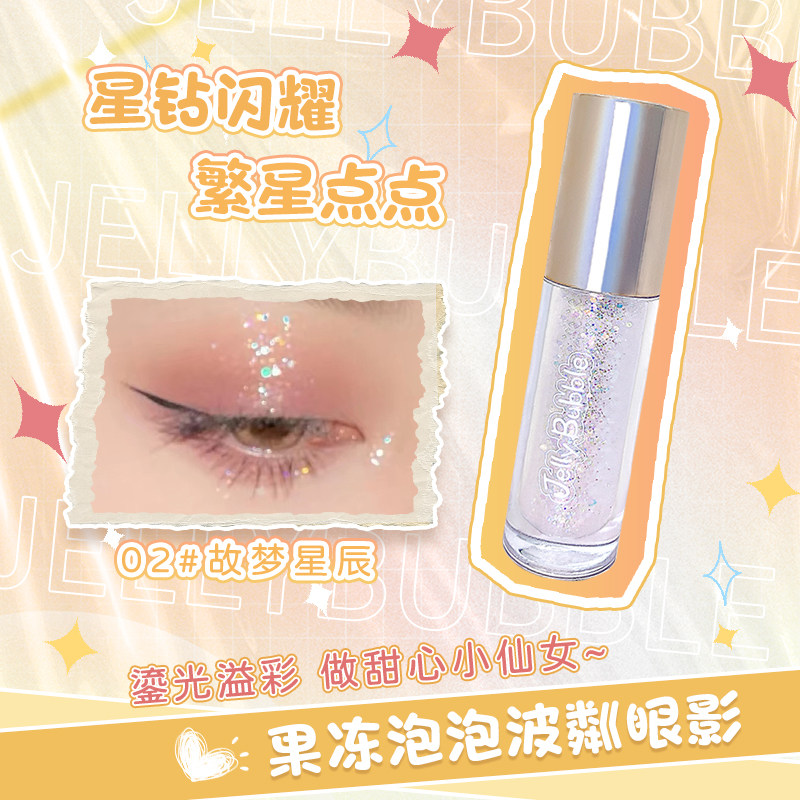 波粼眼影一滴泪眼影液学生款