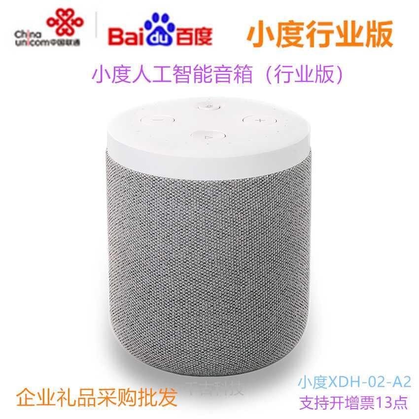 智能音箱 行业版人工AI语音声控音响 百度家用便携音箱礼品