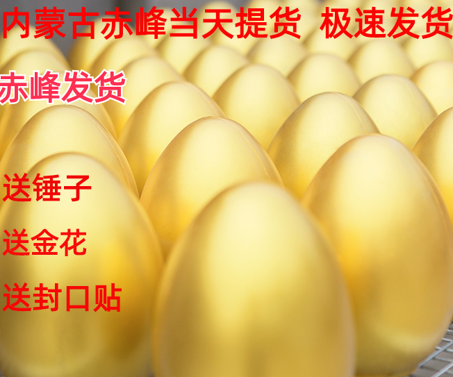 内蒙古金蛋赤峰砸金蛋开业庆典商务会议公司年会活动抽奖道具