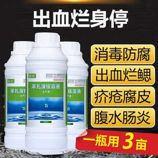 鱼塘消毒防腐出血烂身水产养殖腹水肠炎腐皮烂鳃疥疮鱼病治疗鱼药