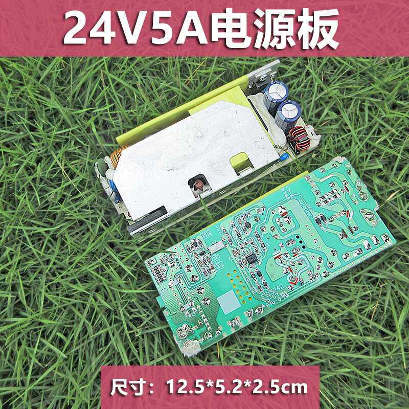 批量价优24V5A电源板冠宇达