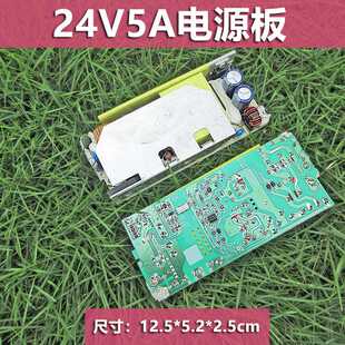 原装正品GVE冠宇达24V5A净水器电源主板拆壳路板120W足功率电源板