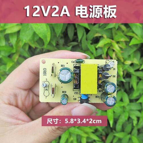 唯奇12V2A电源板批量价优