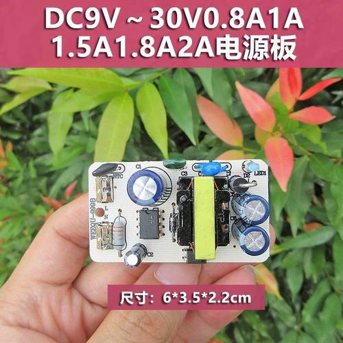 9V～30V0.8A1A1.5A1.8A2A电源板