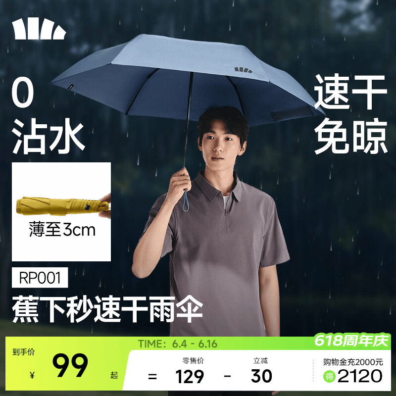 蕉下 雨伞超薄随行三折便携速干折叠雨伞一甩即干RP001