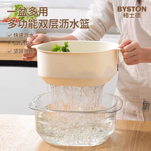 栢士德双层沥水篮 24CM沥水篮+26CM多用篮 BST-1060