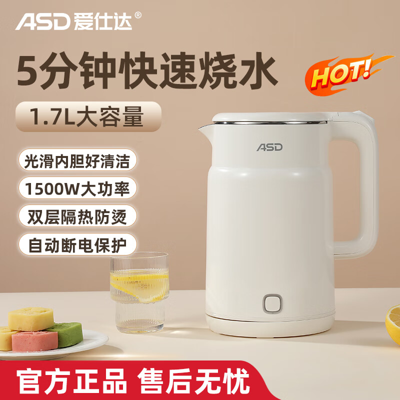 爱仕达电热水壶大容量快速沸腾双层防烫304不锈钢AW-S17G938