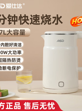 爱仕达电热水壶大容量快速沸腾双层防烫304不锈钢AW-S17G938